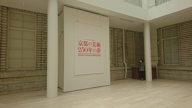 光の広間に設置された「京都の美術 250年の夢」展のエントランス。