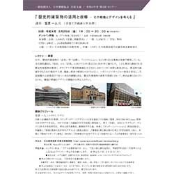 令和3年度第3回セミナー 歴史的建築物の活用と改修 その職能とデザインを考える 建築コンペ イベント情報 Kenchiku