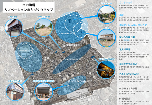 大阪府泉佐野市リノベーションまちづくりマップ