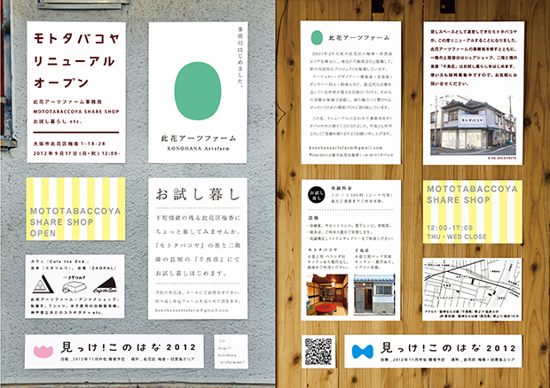 モトタバコヤチラシ表裏