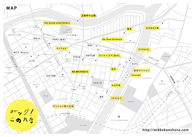 「見っけ!このはな」の際に作成した会場マップをベースに、現在も更新し続けている此花マップ。大阪市此花区梅香・四貫島周辺のエリアにて、NO ARCHITECTSが関わったスペースは15箇所(黄色に塗られたスペース)