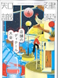 2026年4月号　No.857
