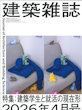 2026年4月号 第1813号