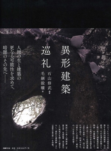 新刊 異形建築巡礼 建築コンペ イベント情報 Kenchiku