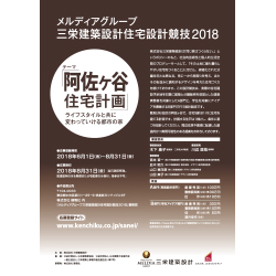 三栄建築設計住宅設計競技 18 結果発表 建築コンペ イベント情報 Kenchiku