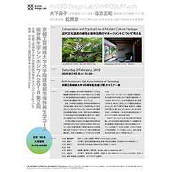 京都工芸繊維大学大学院建築都市保存再生学コース第２回 保存再生学シンポジウム 18 建築コンペ イベント情報 Kenchiku