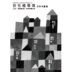 住宅建築賞 2019 建築コンペ イベント情報 Kenchiku