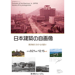 日本建築の自画像 探求者たちの もの語り | 建築コンペ