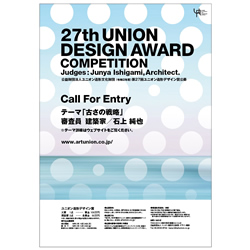 第27回 令和2年度 ユニオン造形デザイン賞 建築コンペ イベント情報 Kenchiku
