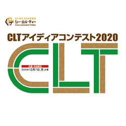 ｃｌｔアイディアコンテスト2020 設計部門 建築コンペ イベント情報 Kenchiku