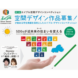 第13回エイブル空間デザインコンペティション 建築コンペ イベント情報 Kenchiku