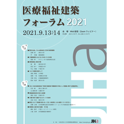 Jiha 医療福祉建築フォーラム2021 建築コンペ イベント情報 Kenchiku
