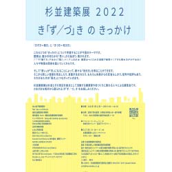 杉並建築展 22 き ず づ きのきっかけ 建築コンペ イベント情報 Kenchiku