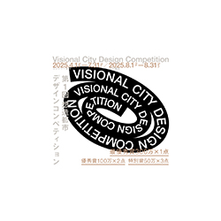 第1回 Visional City Design Competition | 建築コンペ・イベント情報