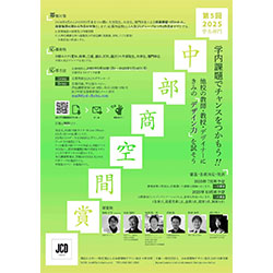 第5回 中部商空間賞 学生部門 | 建築コンペ・イベント情報 --【KENCHIKU】