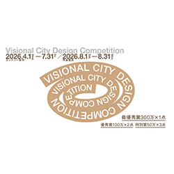第2回「Visional City Design Competition」 | 建築コンペ・イベント