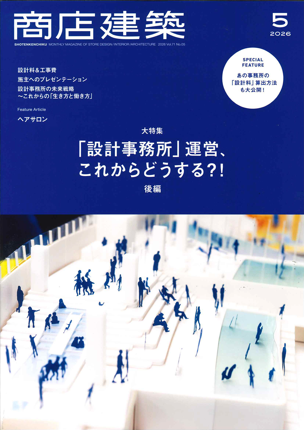 2026年5月号 通巻881号