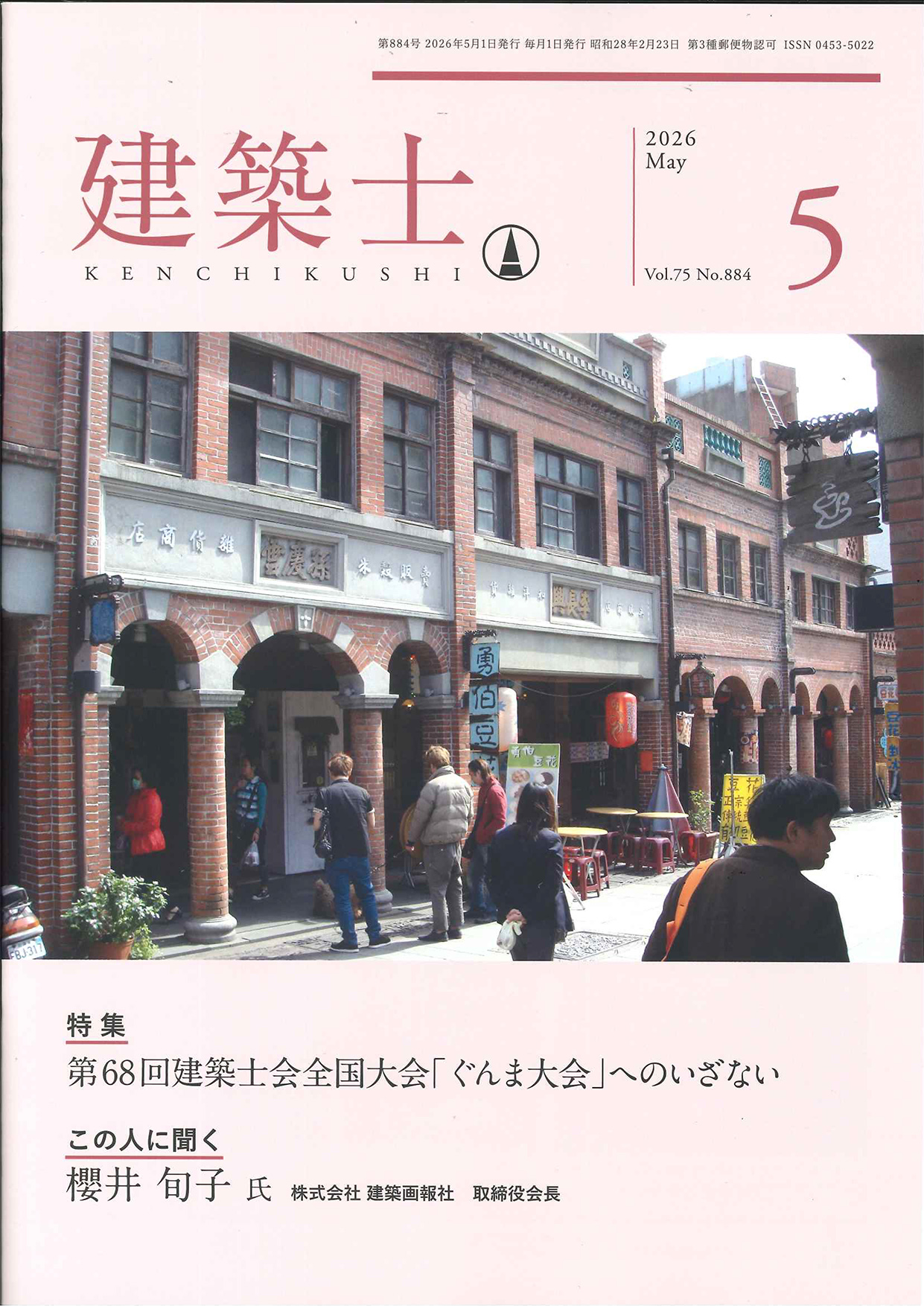 2026年5月号 No.884