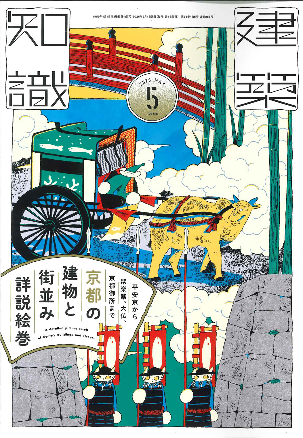 2026年5月号　No.858