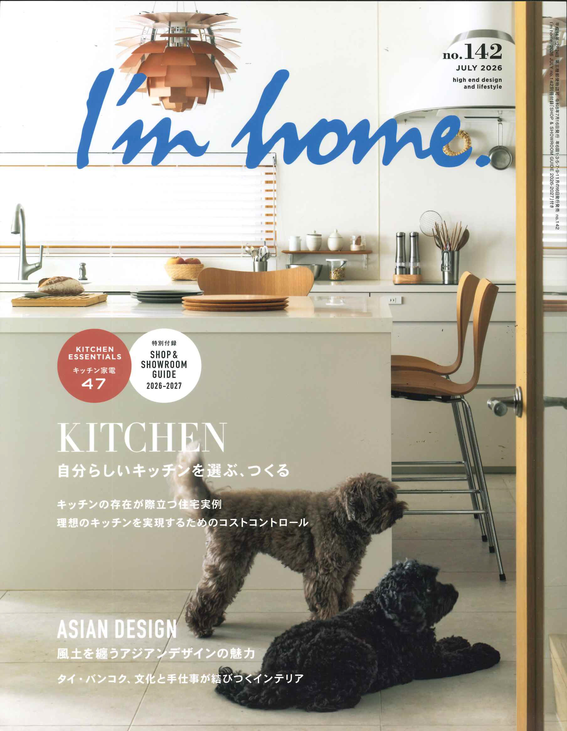 2026年 6月号　No.142