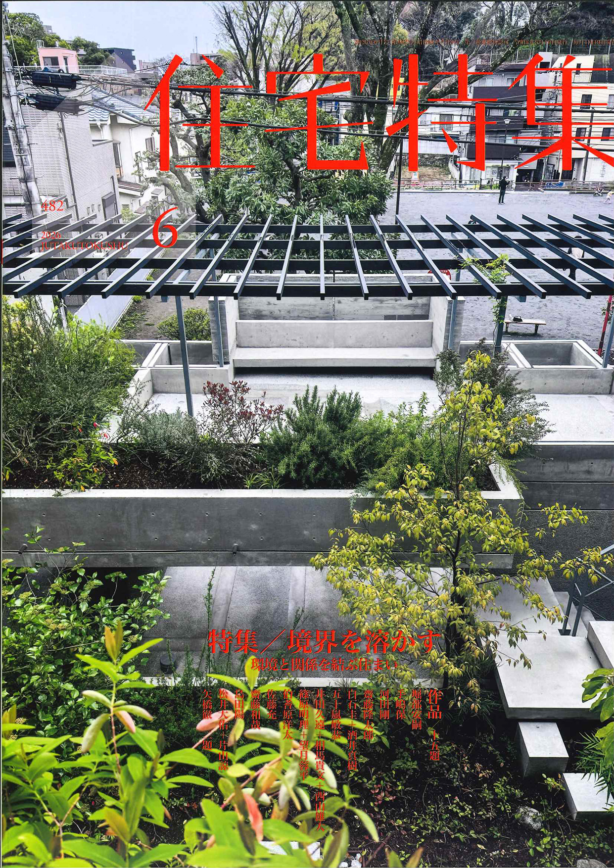 2026年6月号　No.482