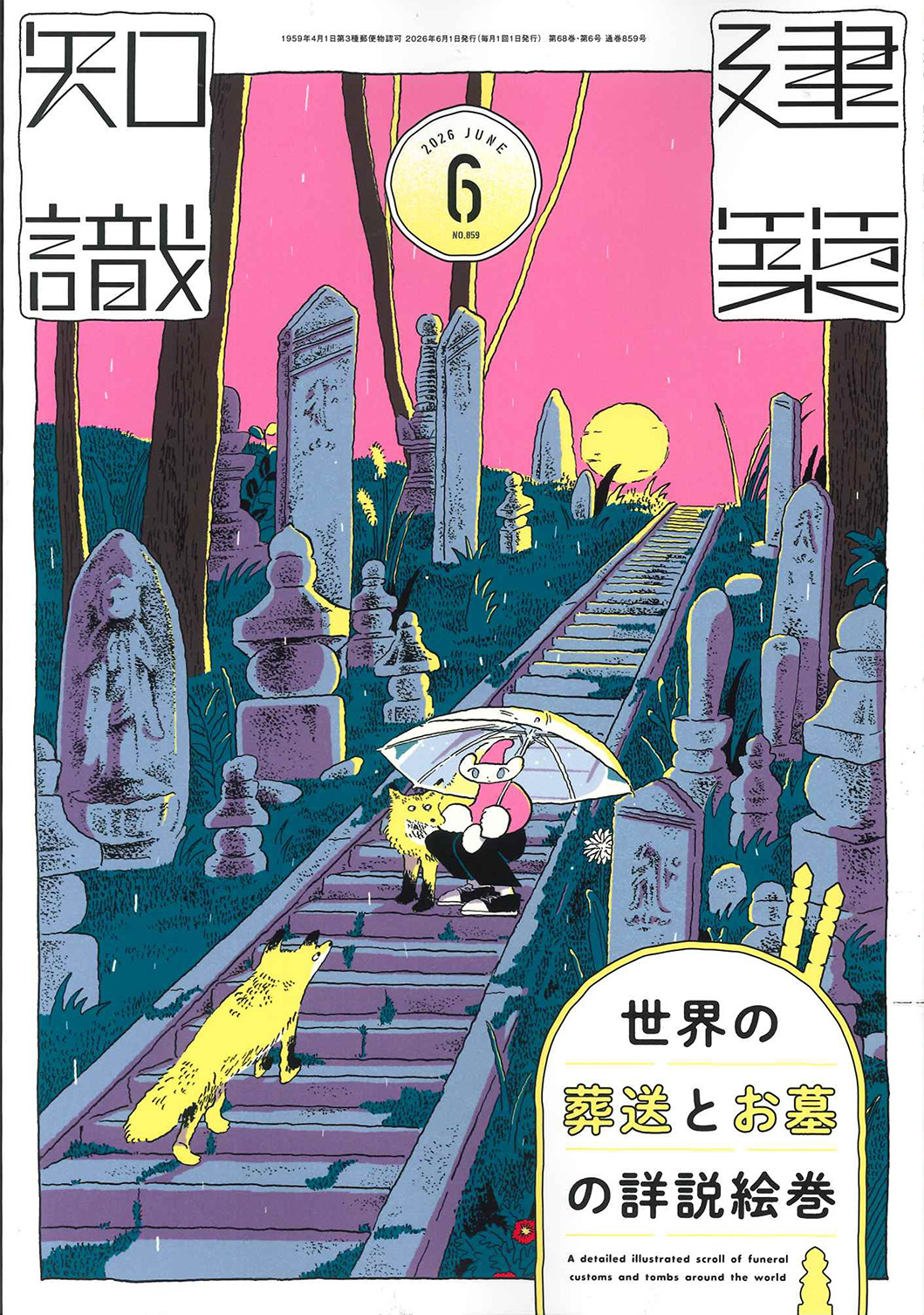 2026年6月号　No.859