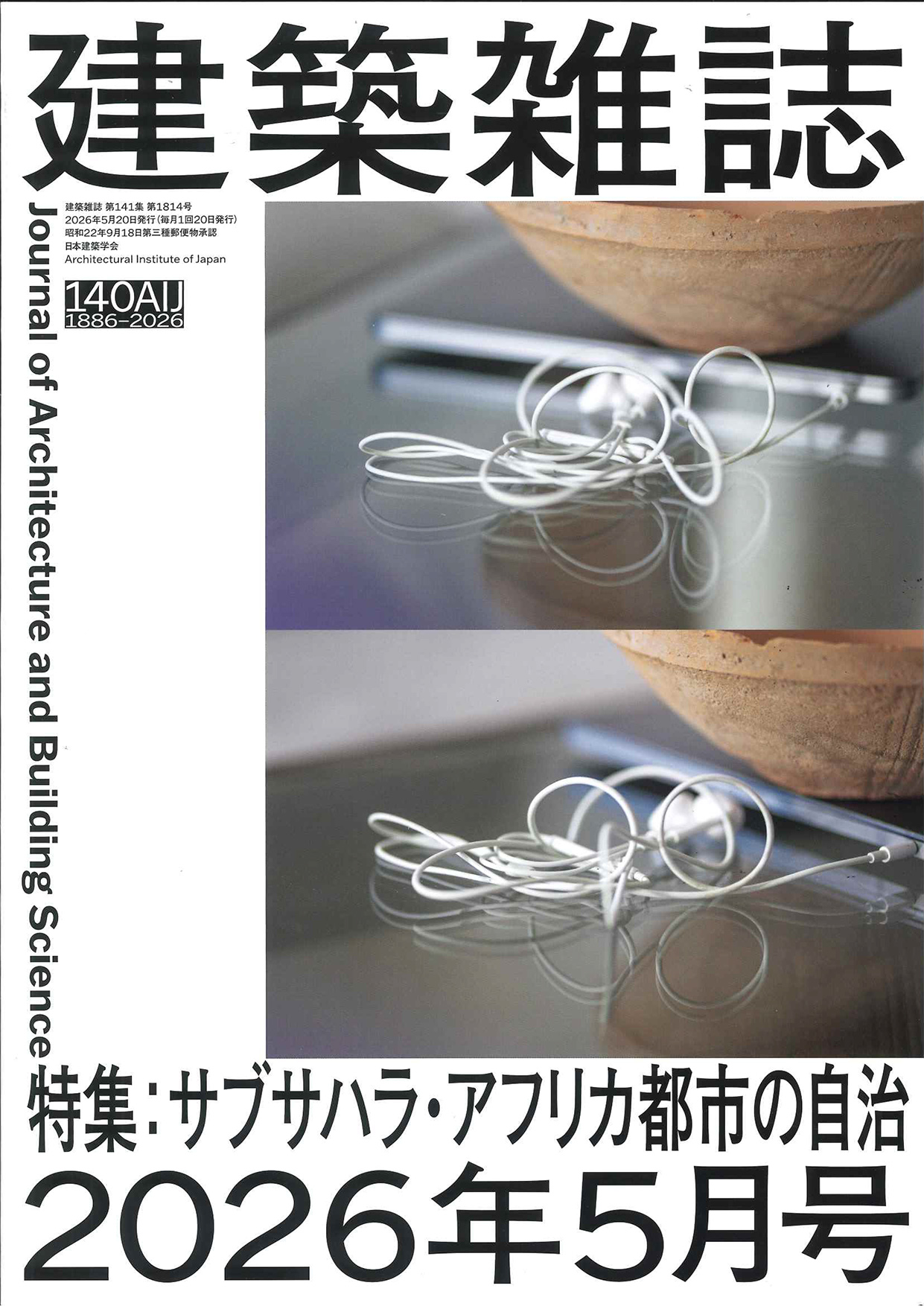 2026年5月号 第1814号