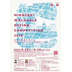 HIROSAKI WALKABLE DESIGN COMPETITION 2026 | 建築コンペ・イベント