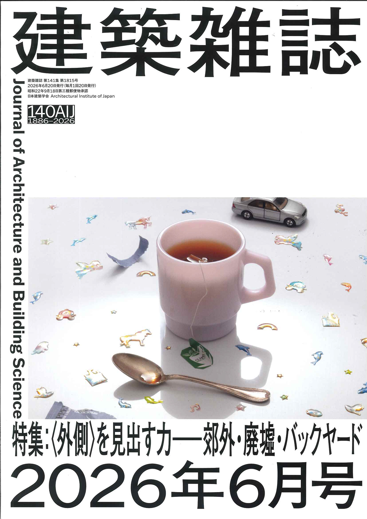 2026年6月号 第1815号