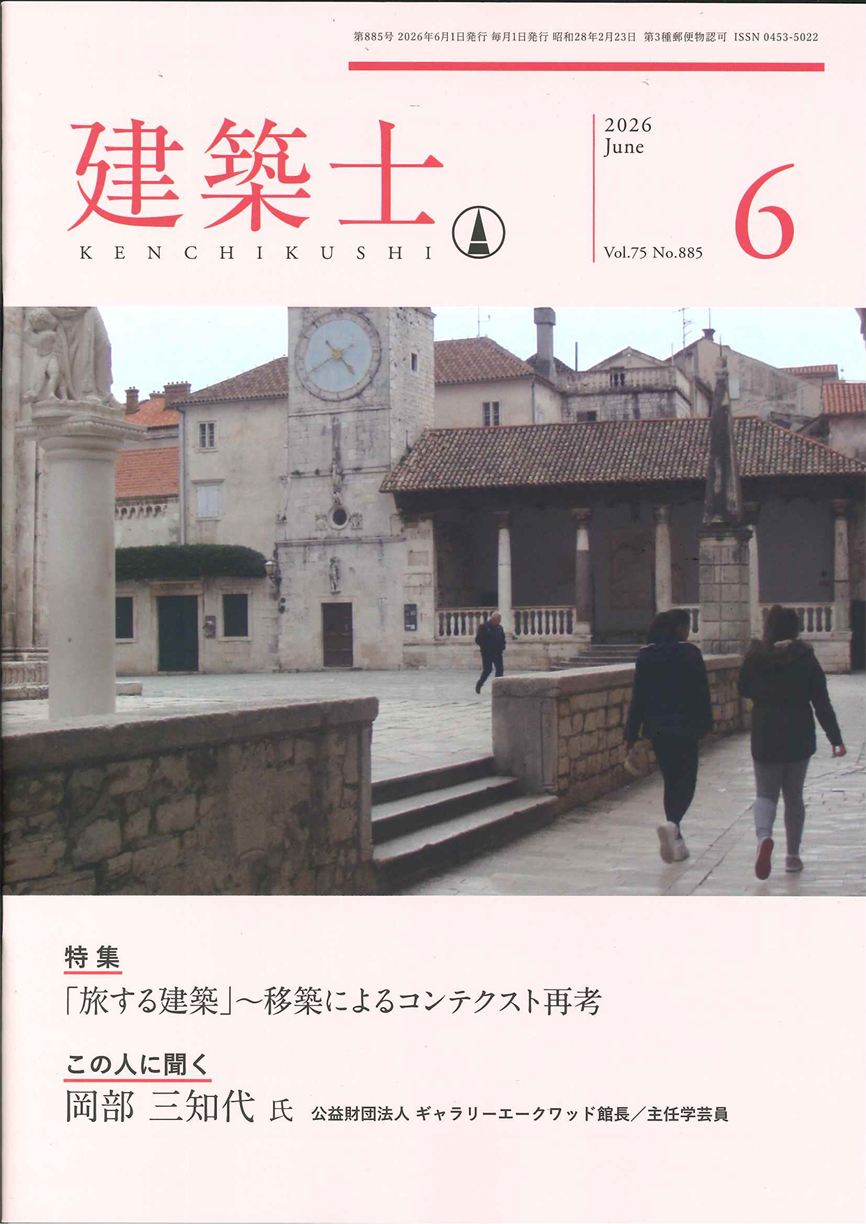 2026年6月号 No.885