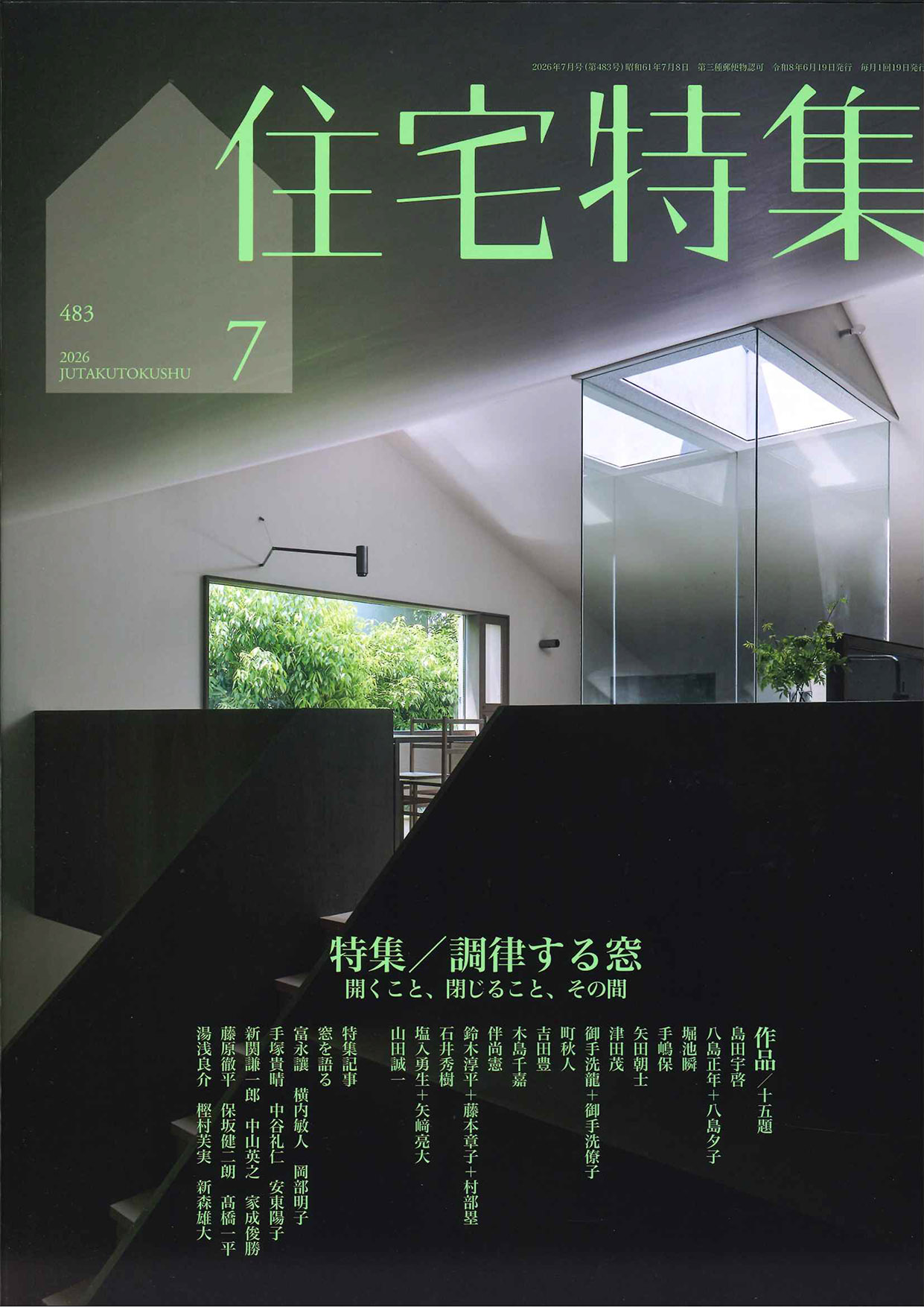 2026年7月号　No.483