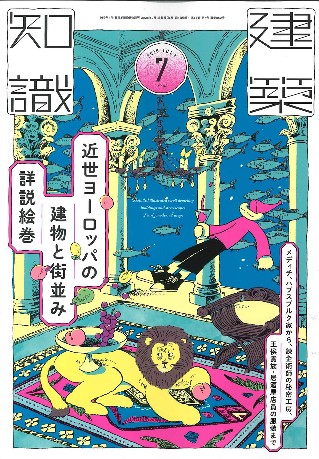 2026年7月号　No.860