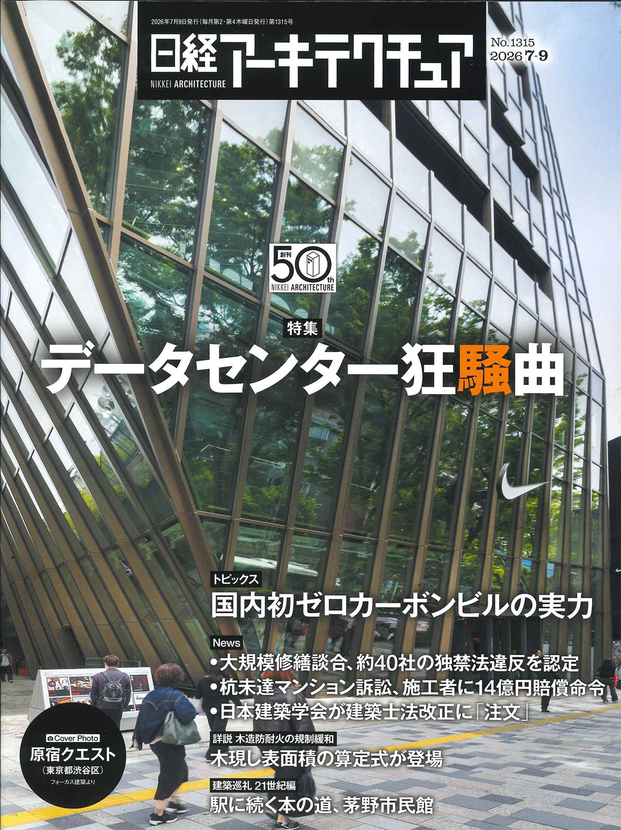 2026年7月9日　No.1315