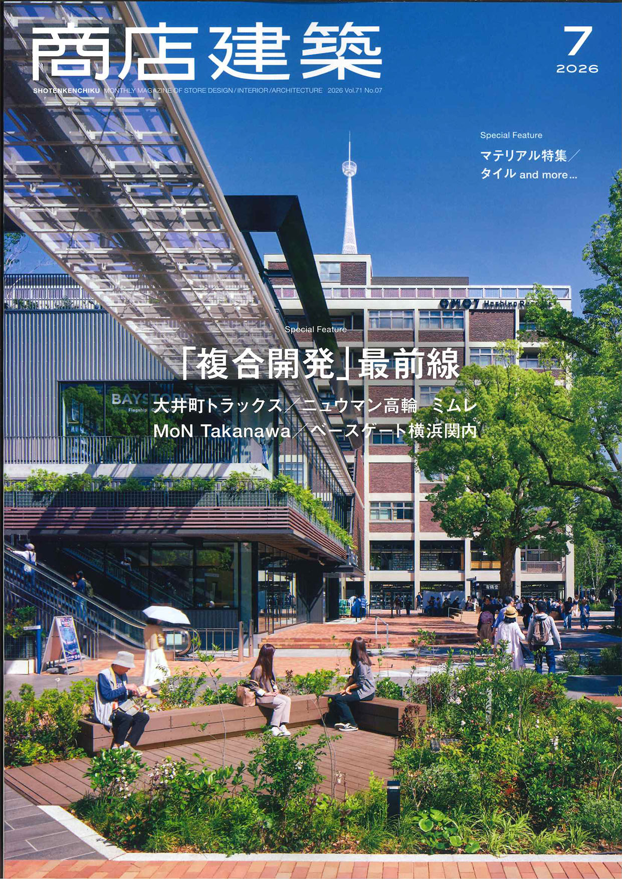 2026年7月号 第883号