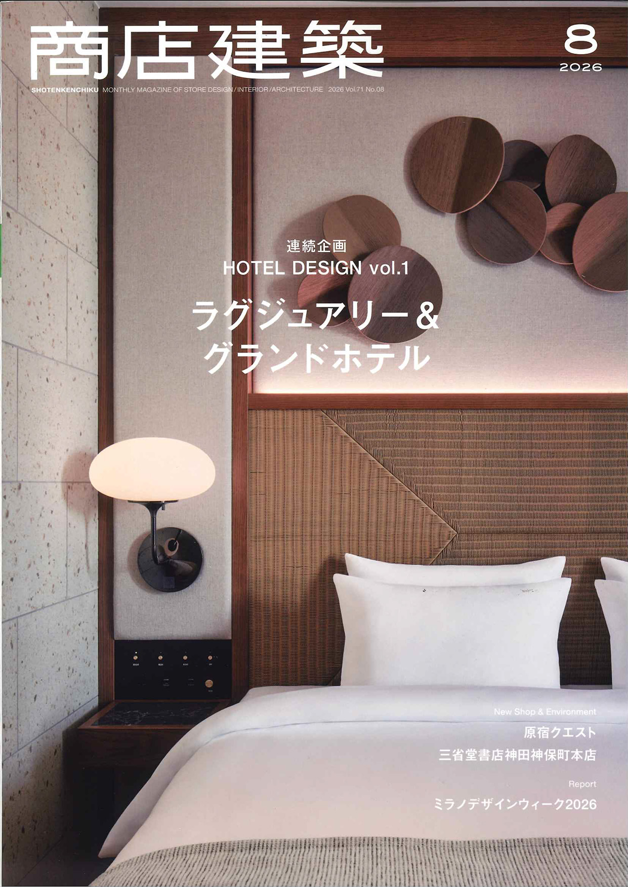 2026年8月号 第884号