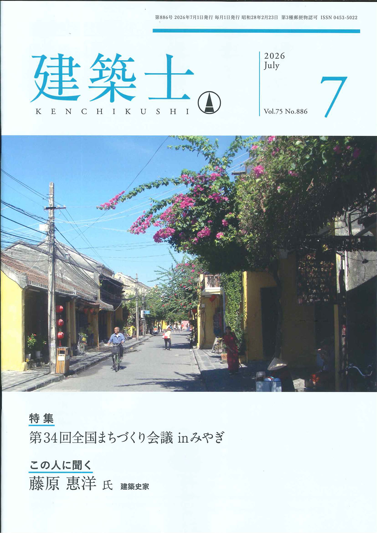 2026年7月号 No.886