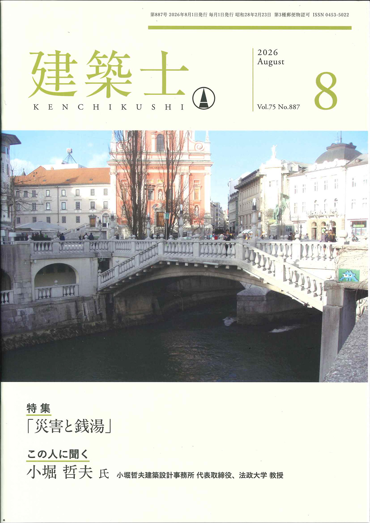 2026年8月号 No.887