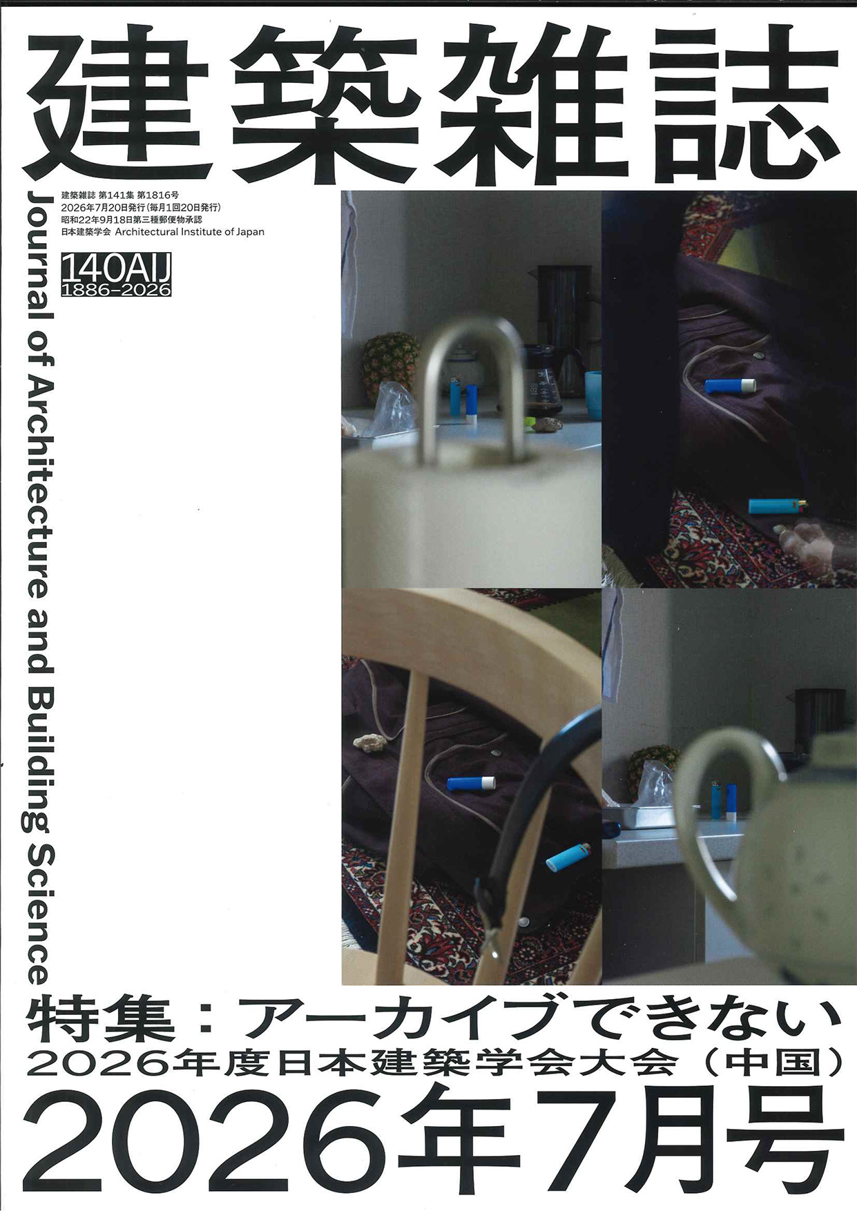 2026年7月号 第1816号