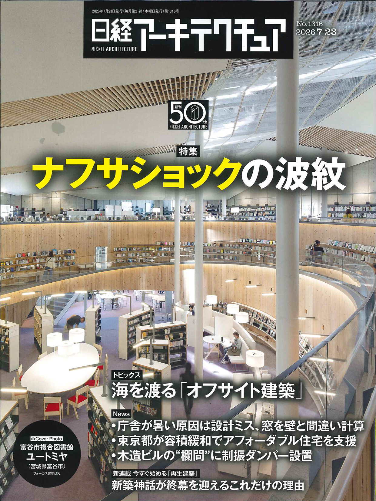 2026年7月23日　No.1316