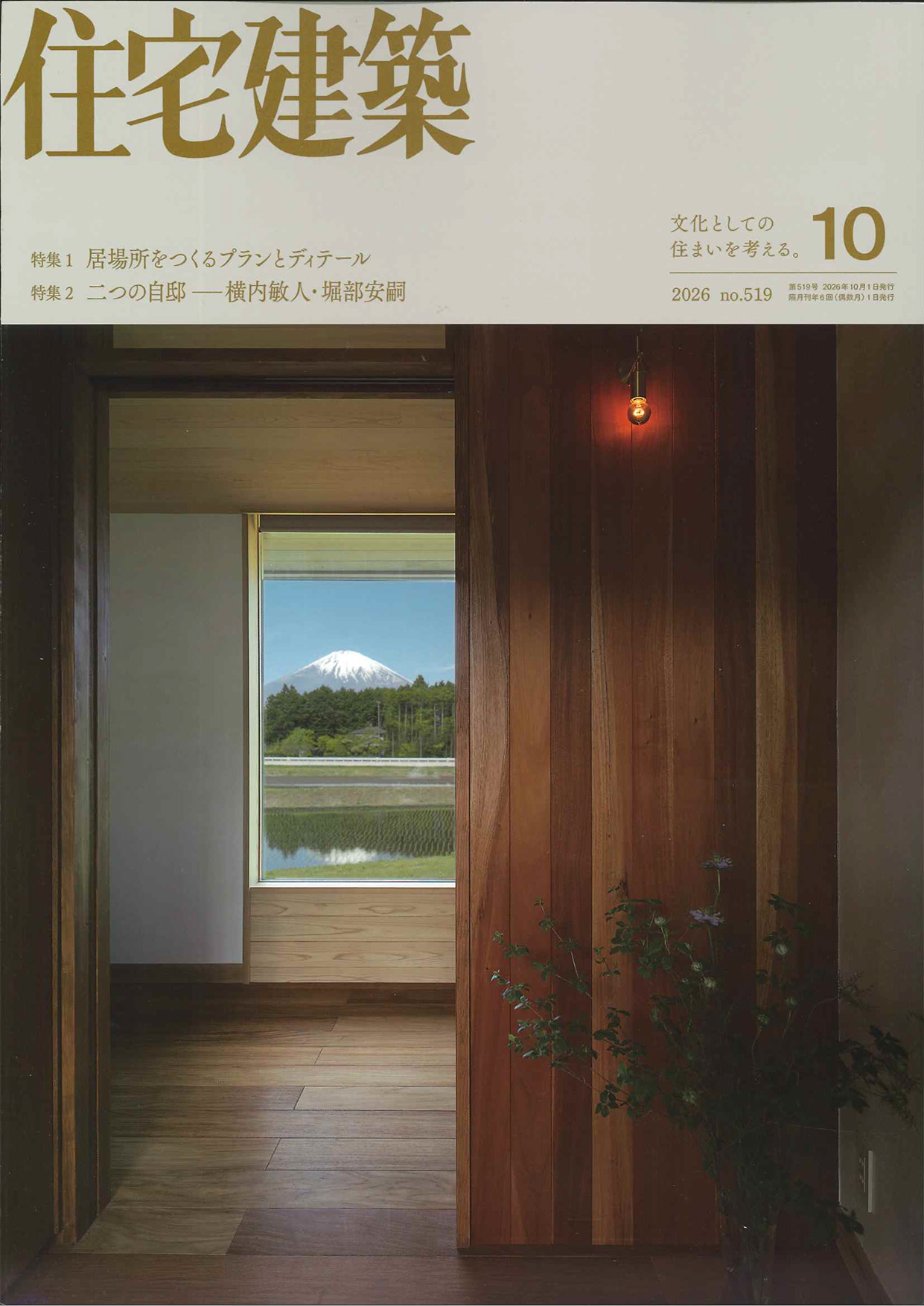 2026年9月号　No.519