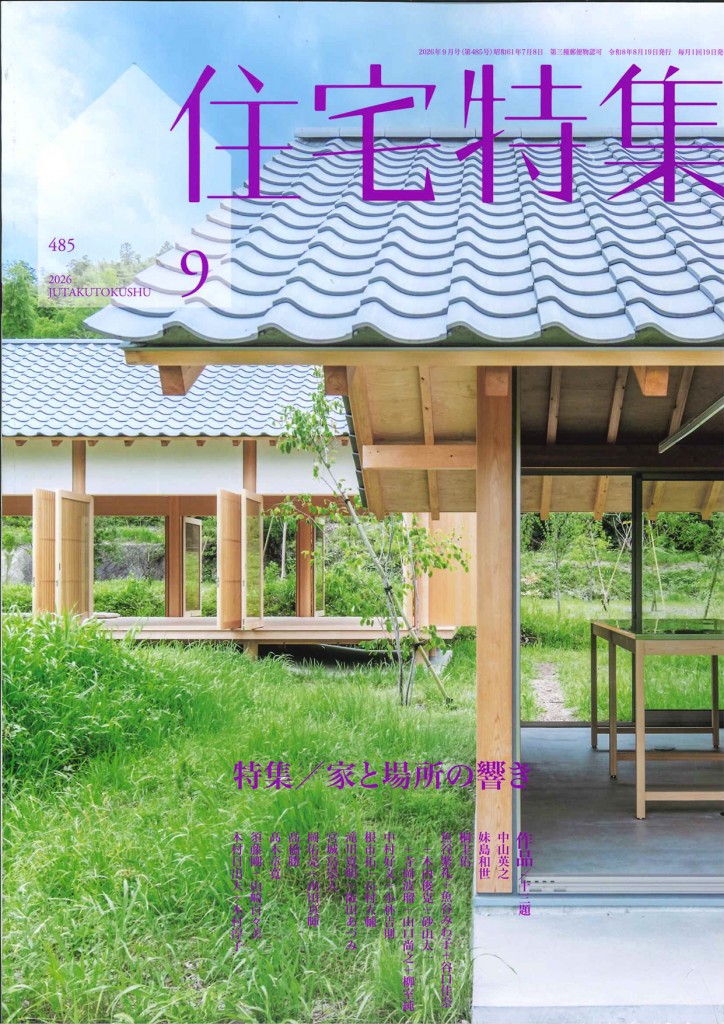 2026年9月号　No.485