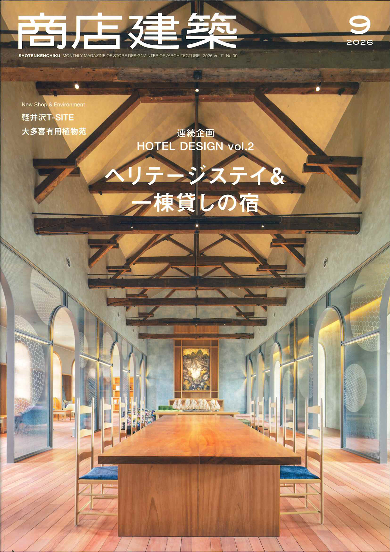 2026年9月号 第885号