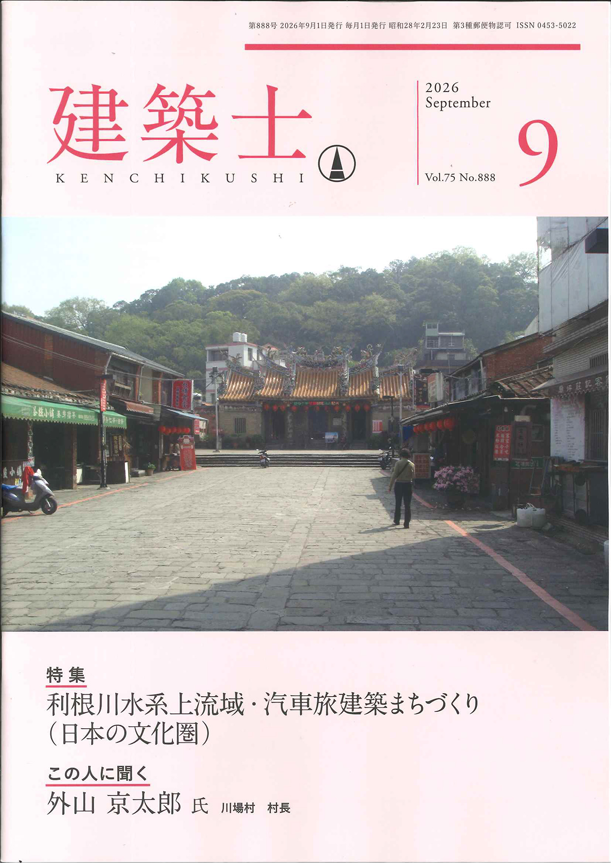 2026年9月号 No.888