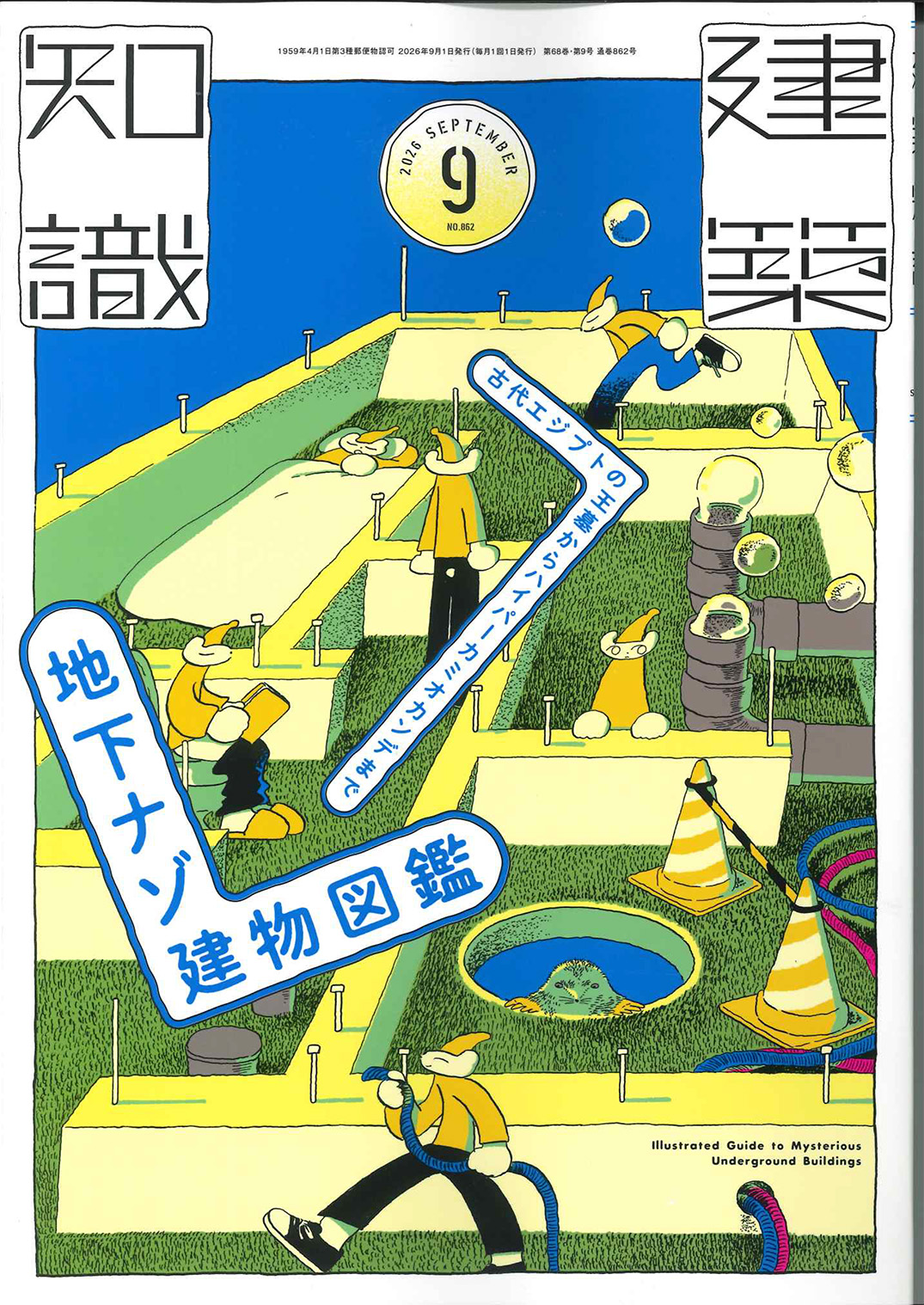 2026年9月号　No.862
