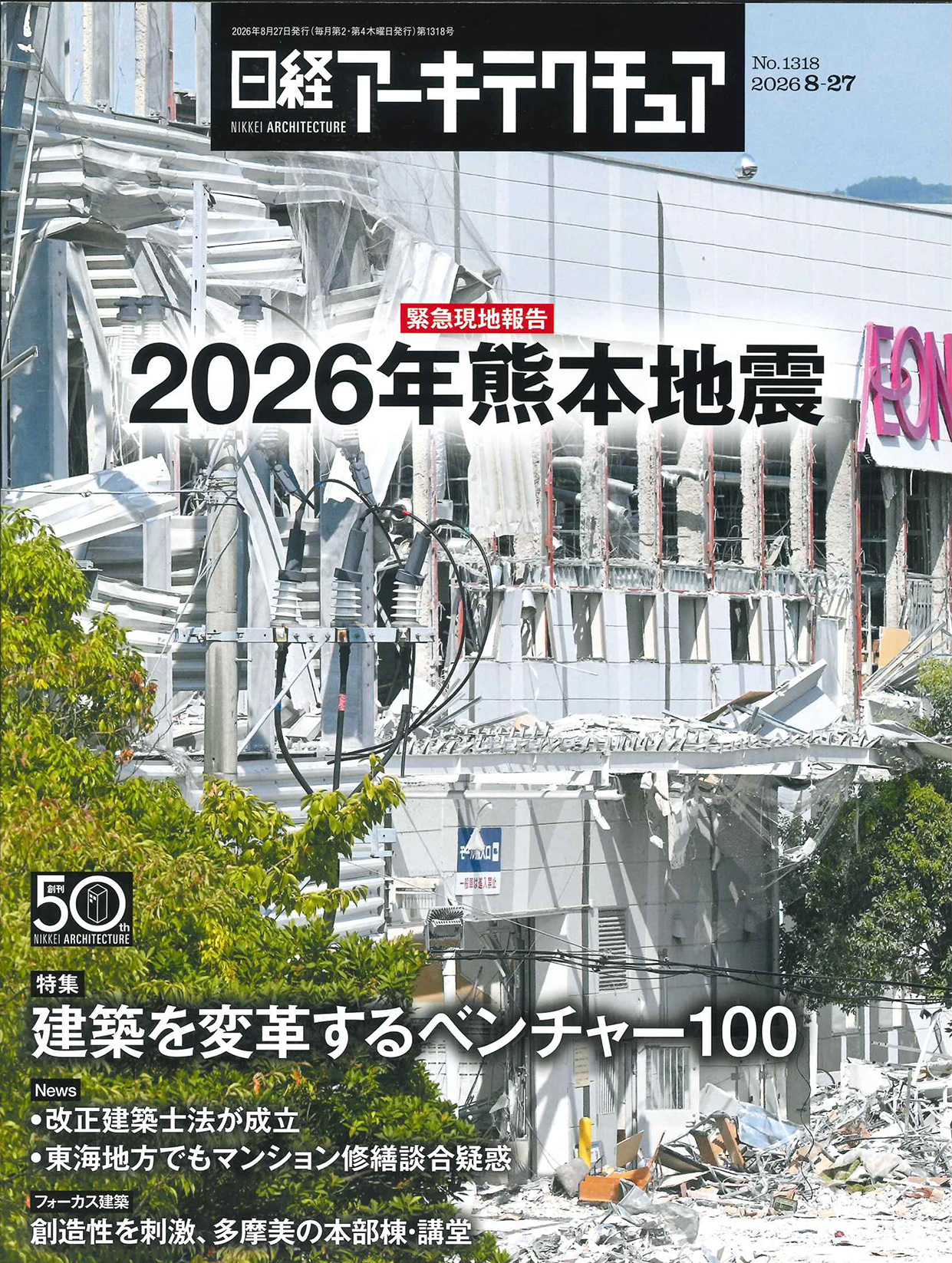 2026年8月27日　No.1318