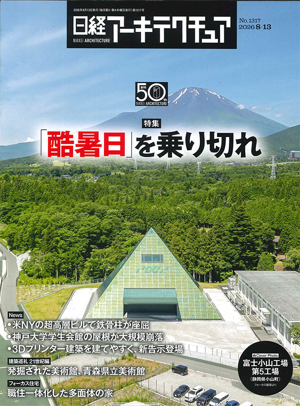2026年8月13日　No.1317