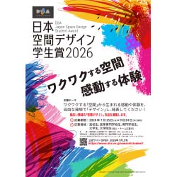 サクレ＝クール聖堂設計コンクール応募作品；内部、希少な画集より DSA 日本空間デザイン学生賞 2026 | 建築コンペ・イベント情報