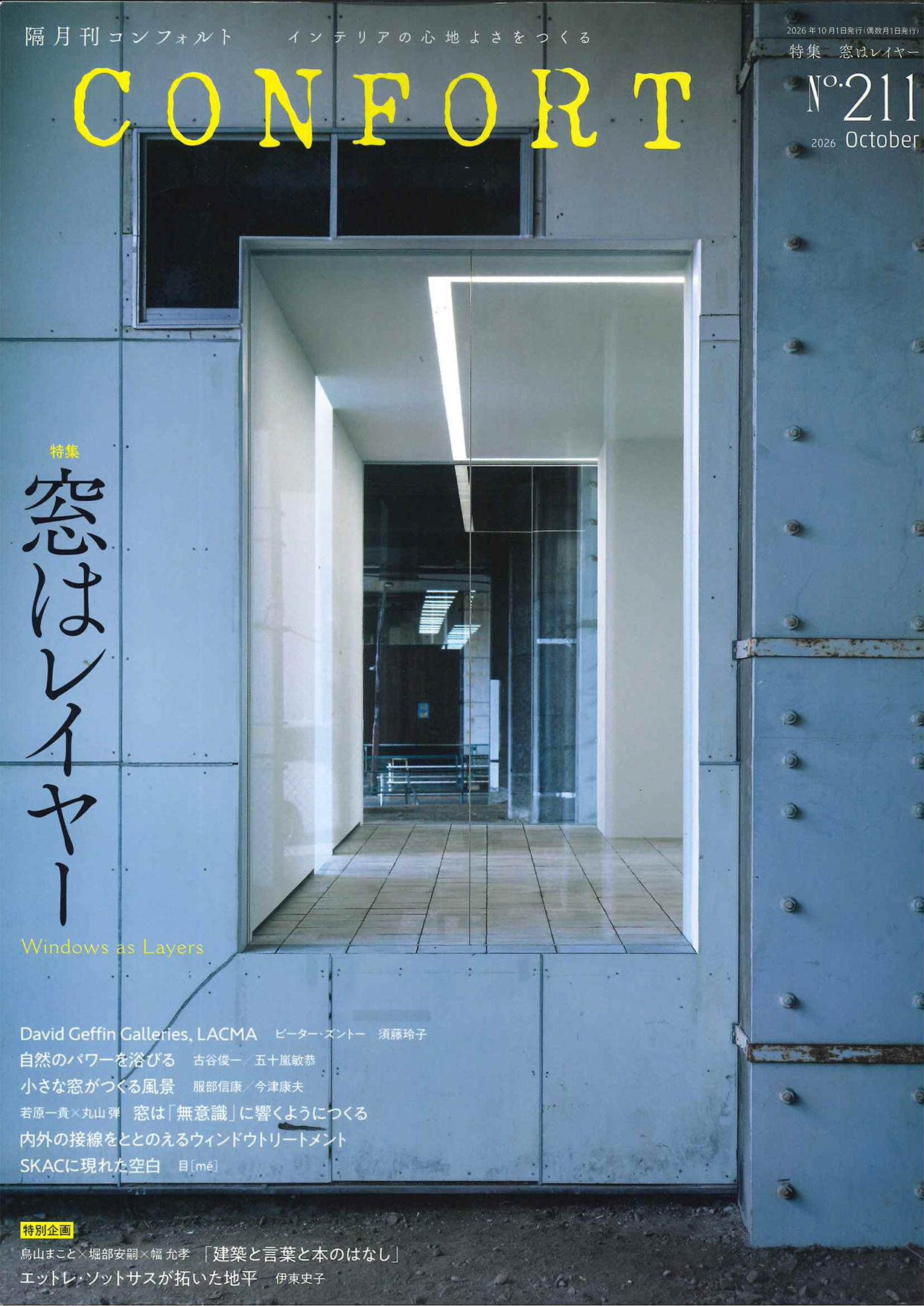 2026年10月号　No.211