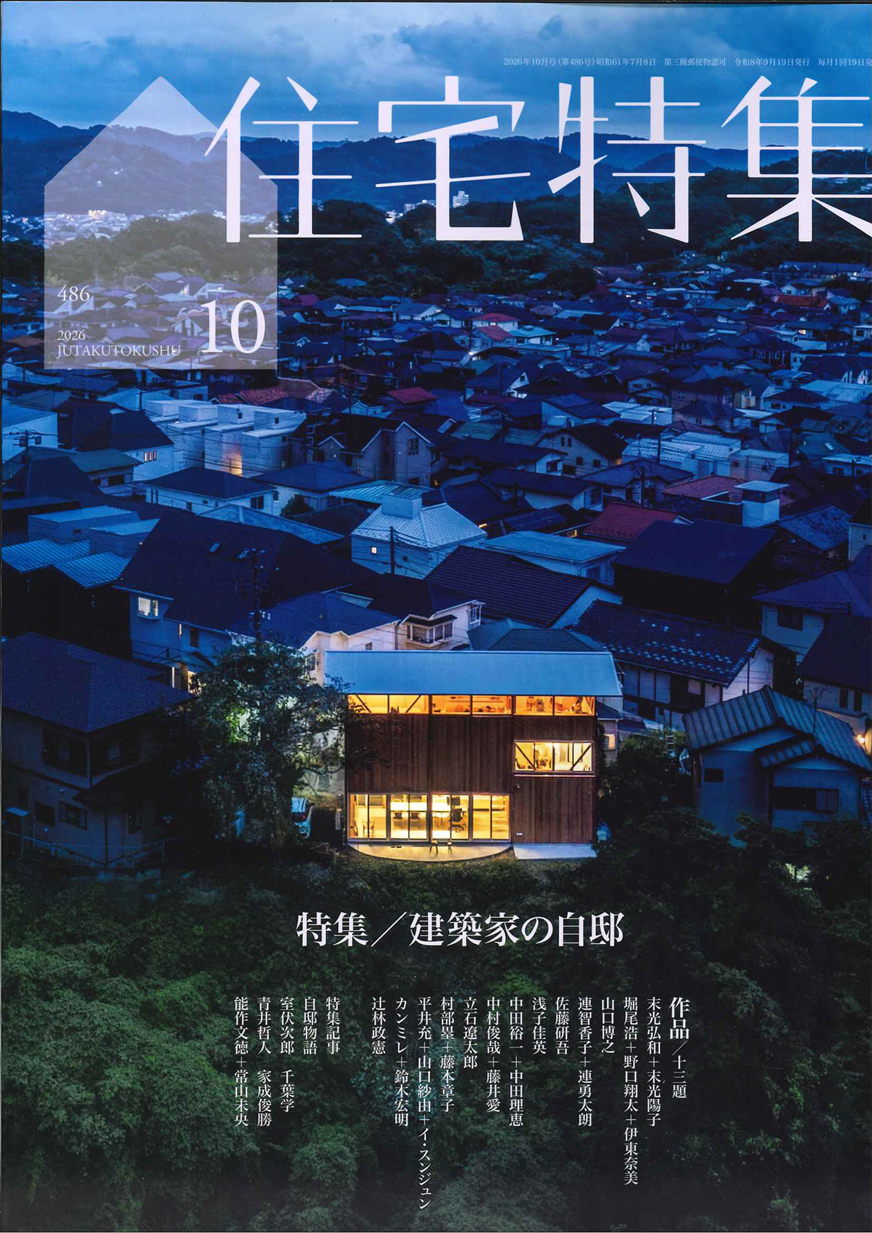 2026年10月号　No.486