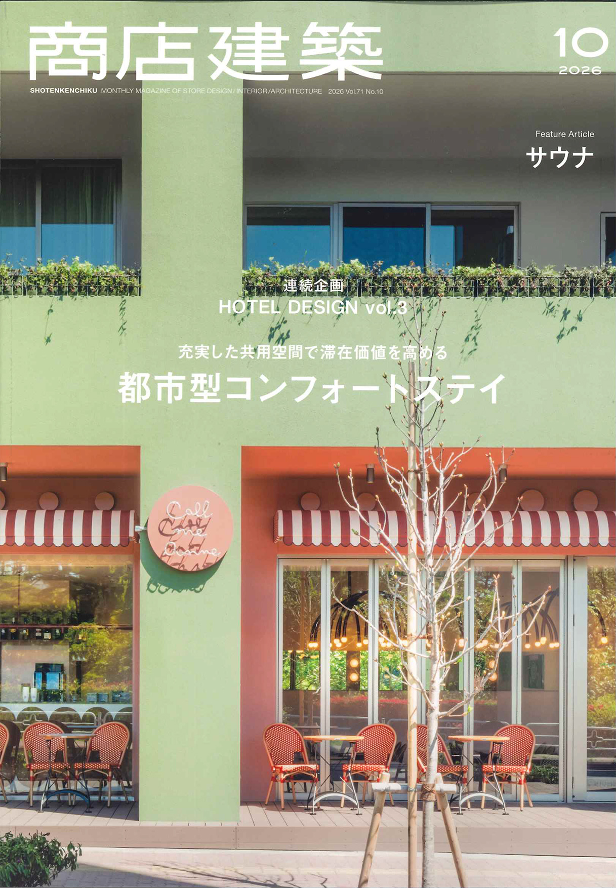 2026年10月号 第886号